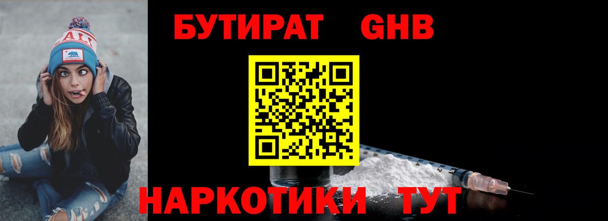 Бутират 1.4BDO Коломна