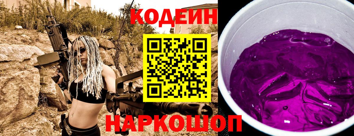 Коломна  Кодеин напиток Lean (лин)  Codein напиток Lean (лин)  Вход с VPN 