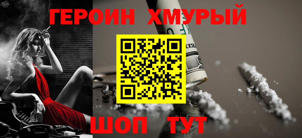 Коломна  ГЕРОИН хмурый  Вход с VPN 