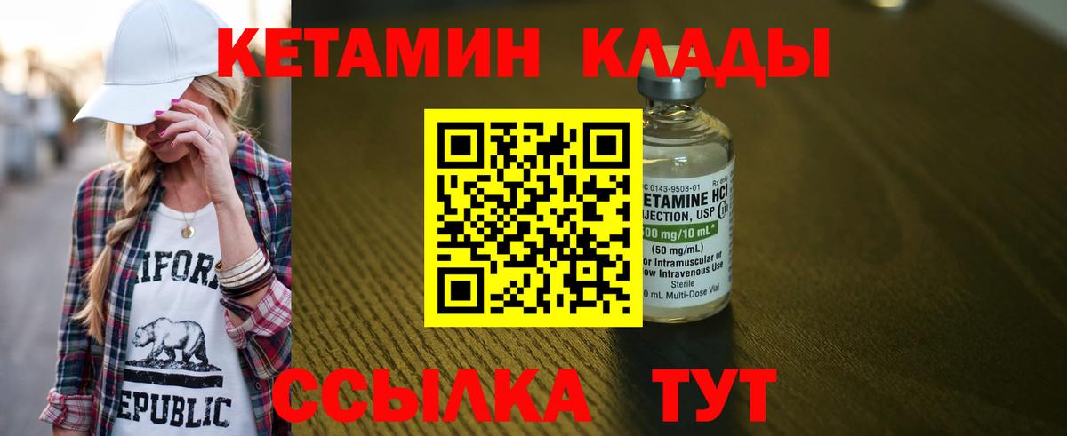 КЕТАМИН VHQ Коломна