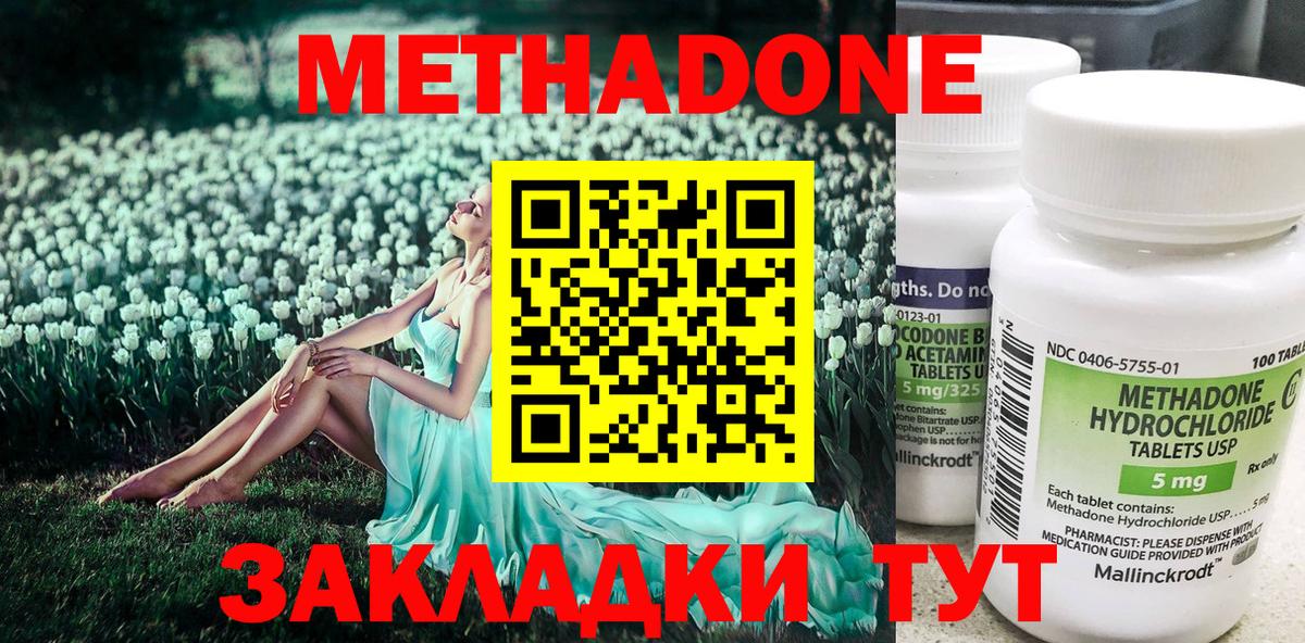 Метадон methadone Коломна
