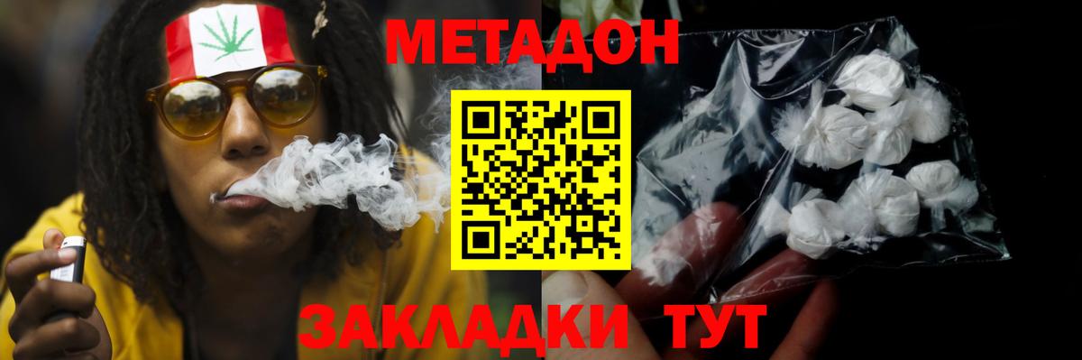 Метадон VHQ  Вход с VPN  Метадон белоснежный  Коломна 